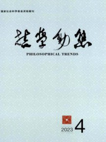 哲学动态杂志